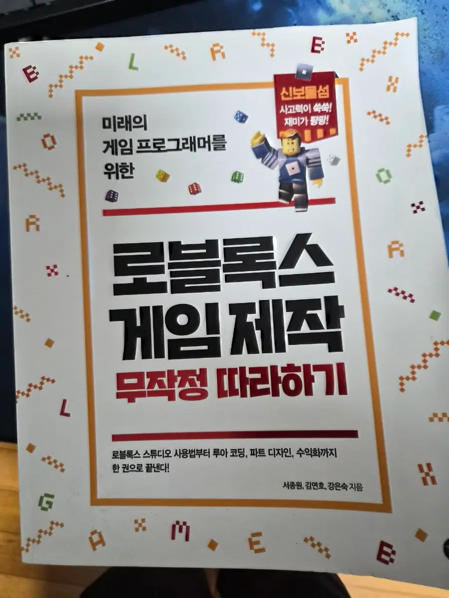 로블록스 게임 제작 무작정 따라하기