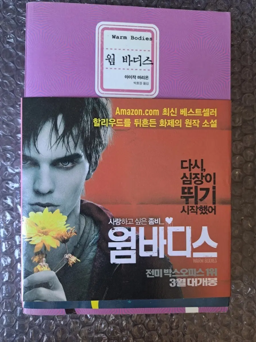 소설책 웜바디스