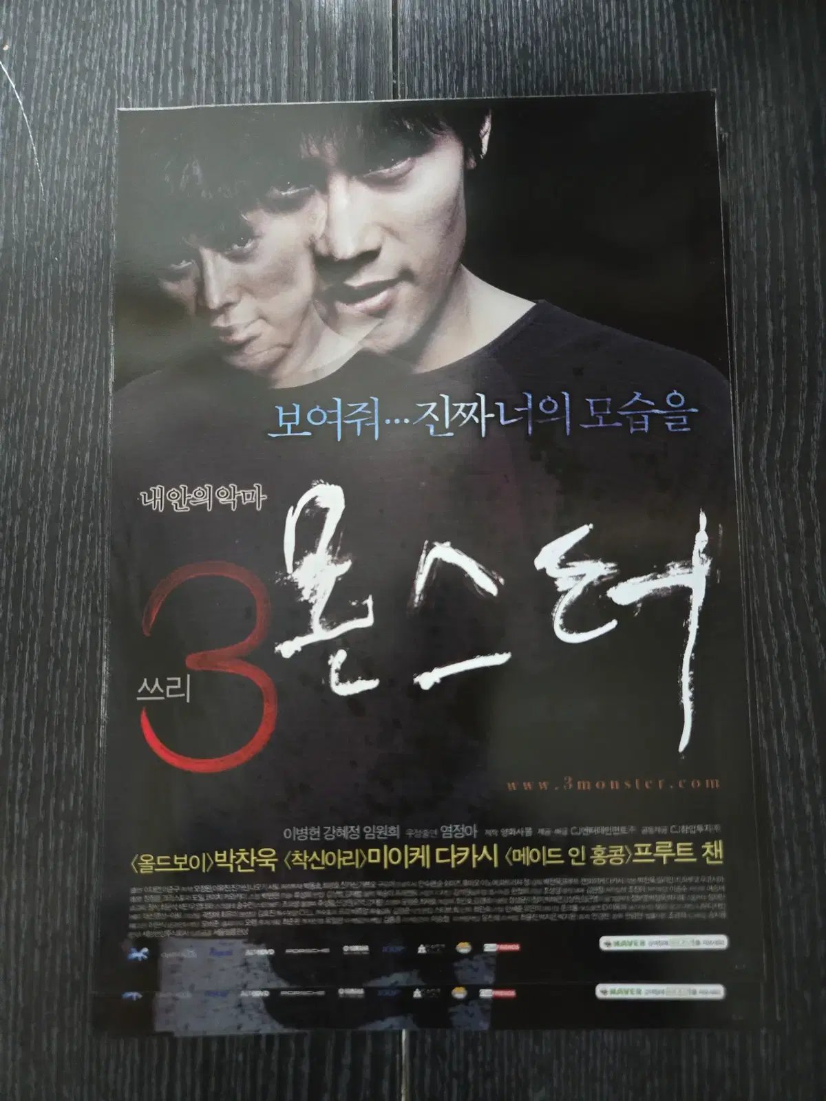 3몬스터/이병헌/영화전단지/영화자료/고전희귀