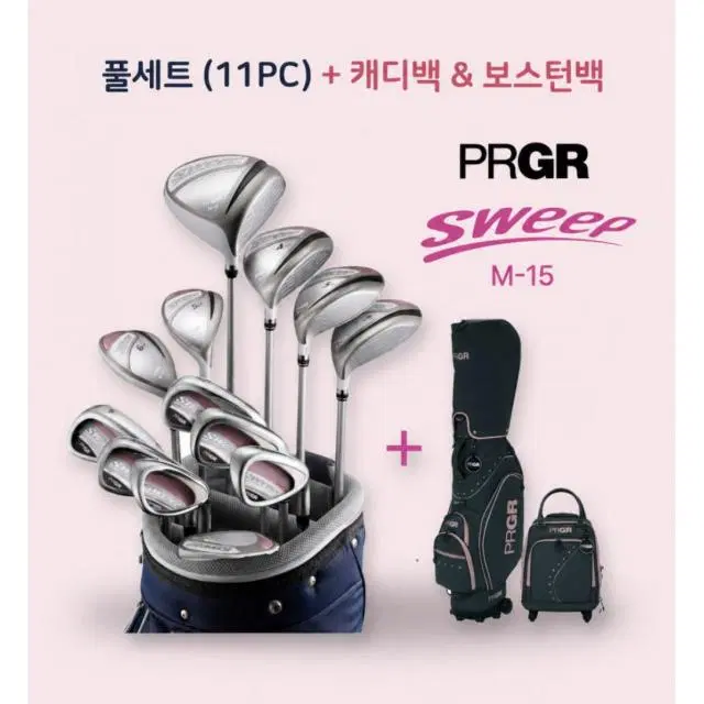 PRGR SWEEP M15 여성 풀세트 11PC (캐디백 보스턴백...