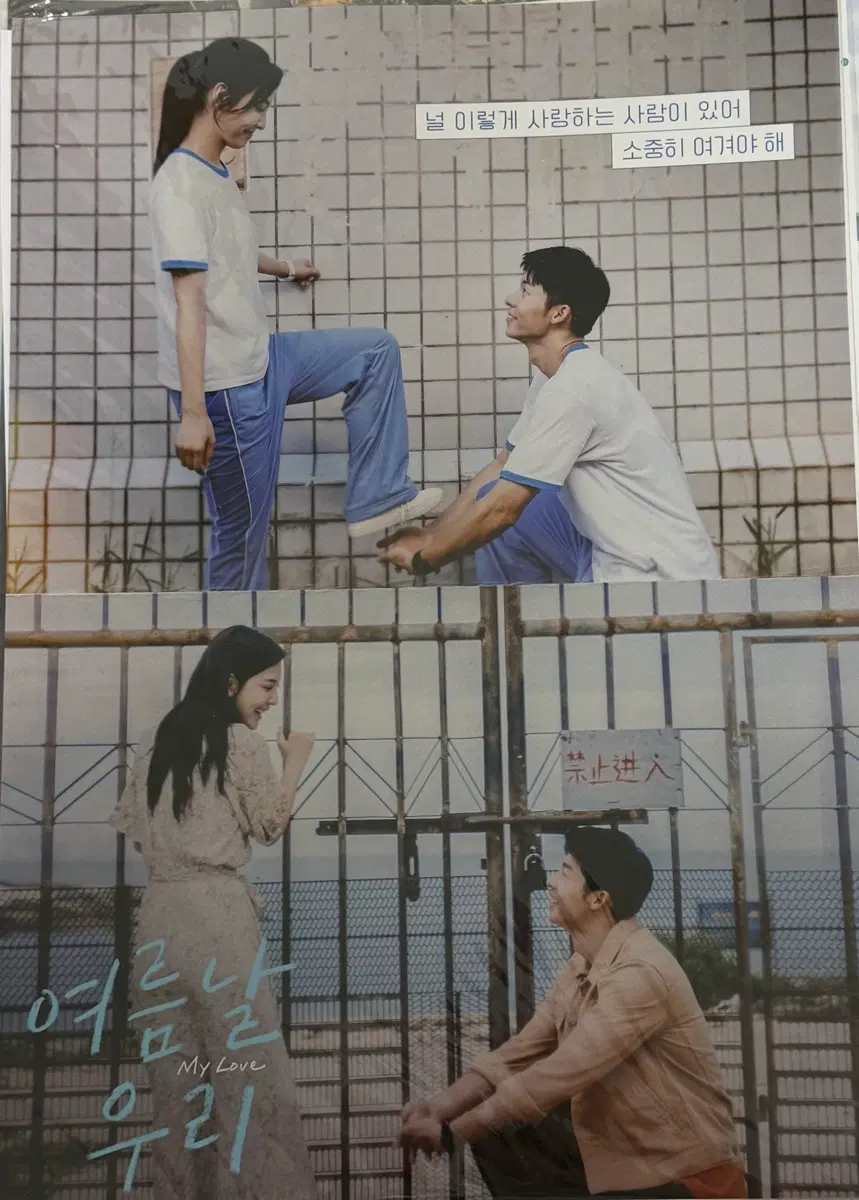 영화 여름날 우리 포스터 판매합니다