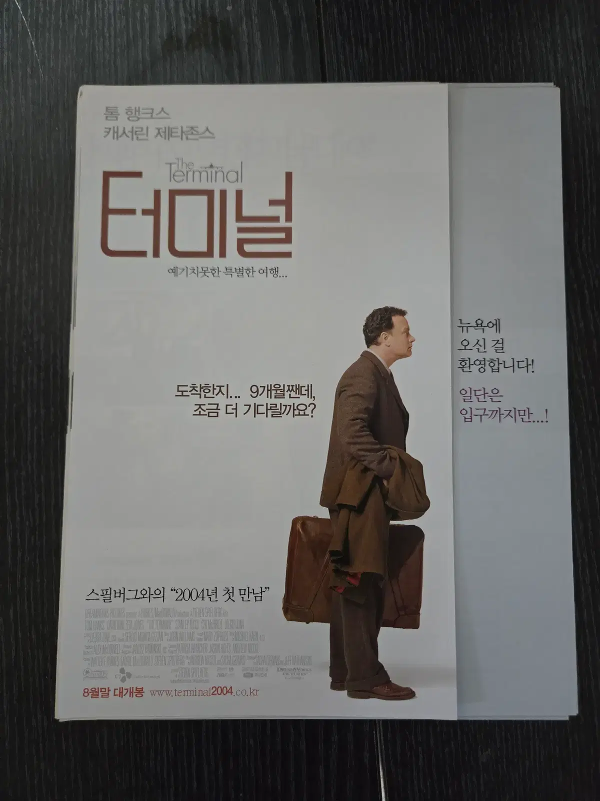 터미널 / 톰행크스 / 영화전단지 / 영화자료