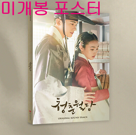 청춘월담 O.S.T (미개봉, 포스터포함, CD) - 치즈, 종호, 재만, 박형식, 자넷서