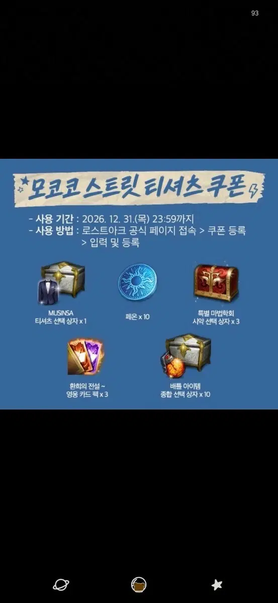 무신사 모코코 쿠폰 사요
