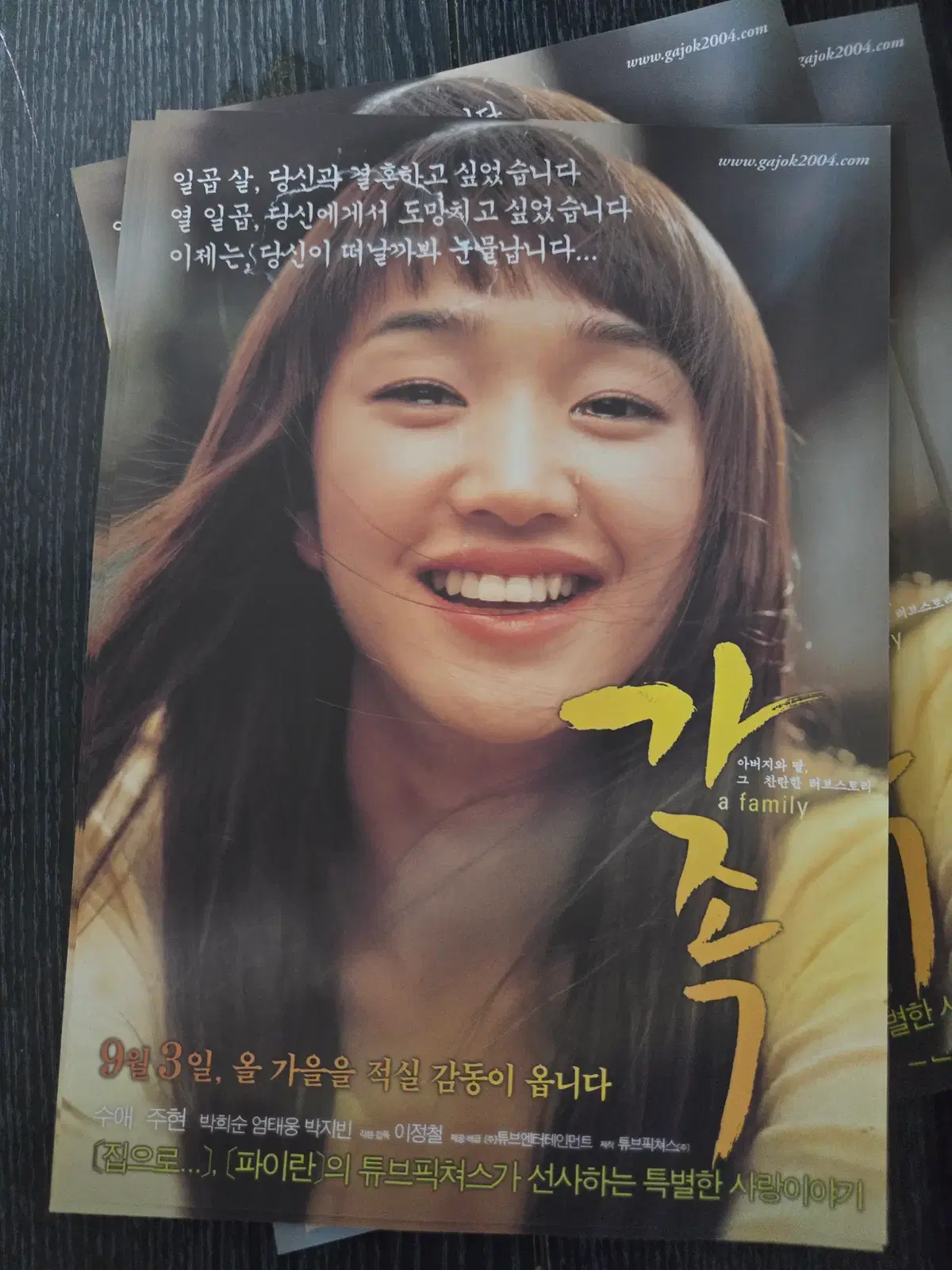 가족 / 수애 / 영화전단지/영화자료/고전희귀