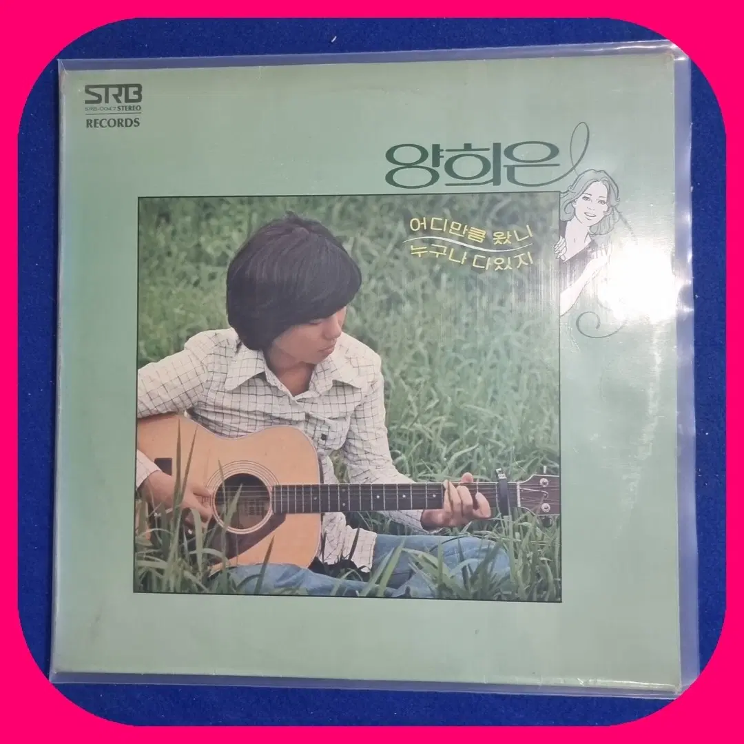 양희은  어디만큼 왔니 LP NM/NM