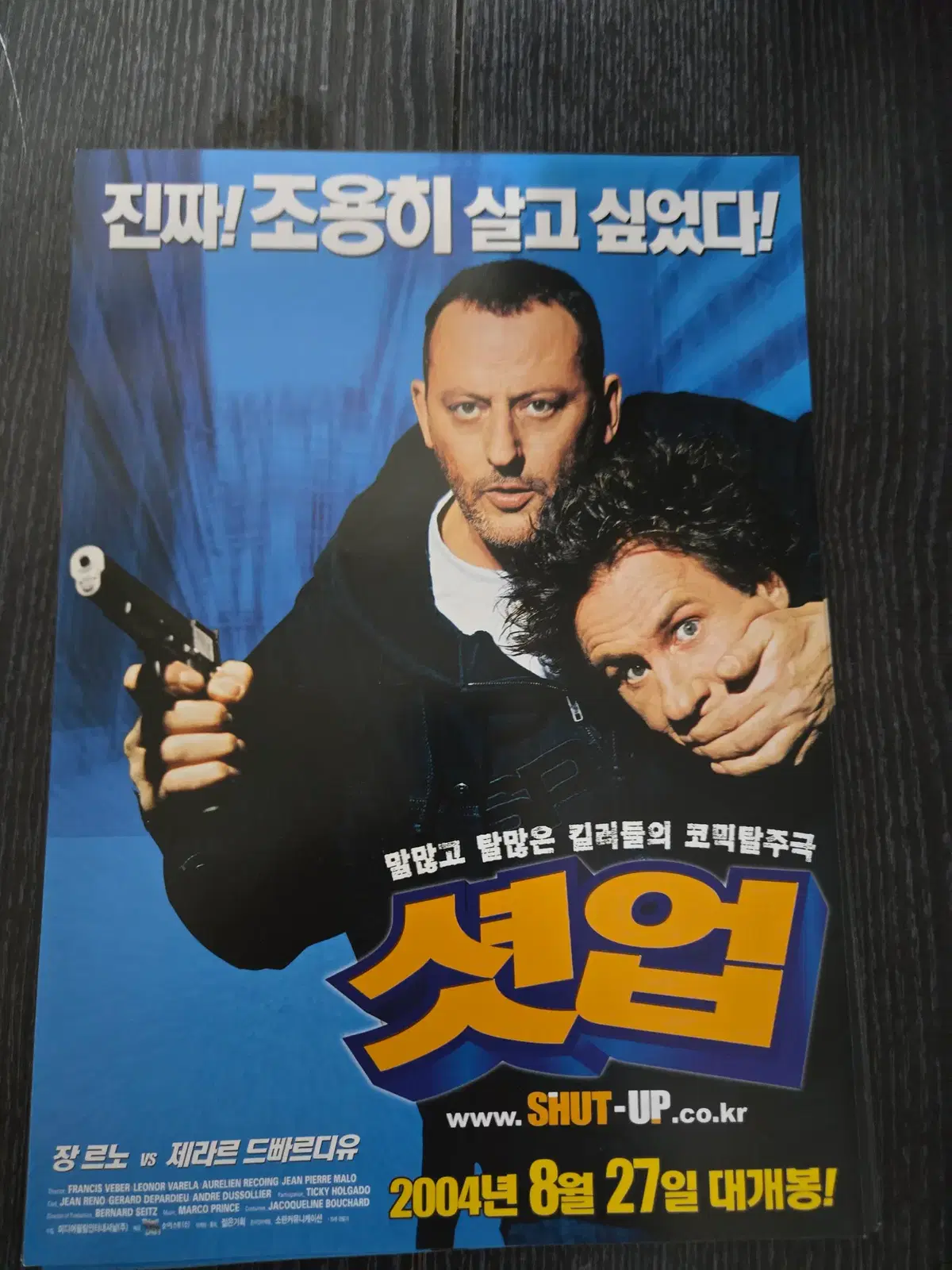 셧업/영화전단지/영화자료/고전희귀