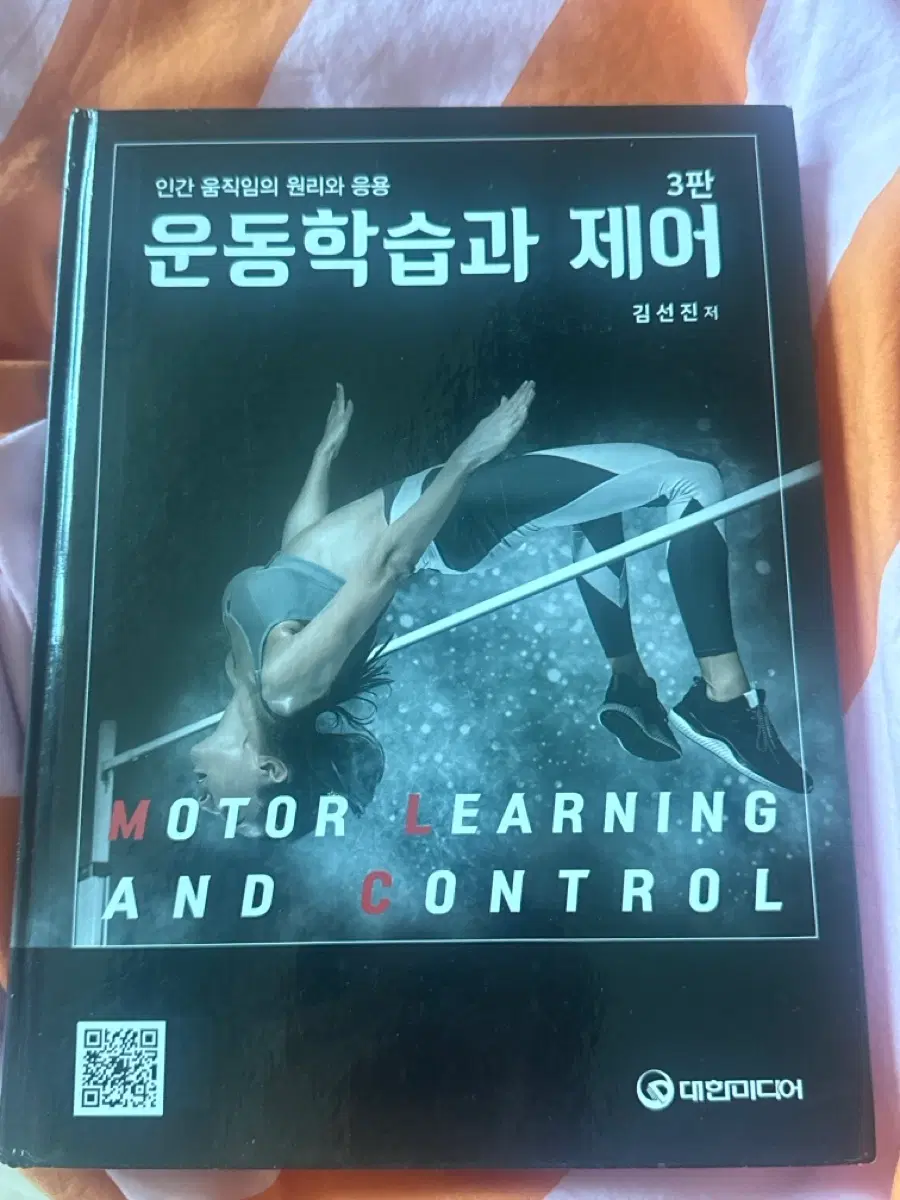 운동학습과 제어