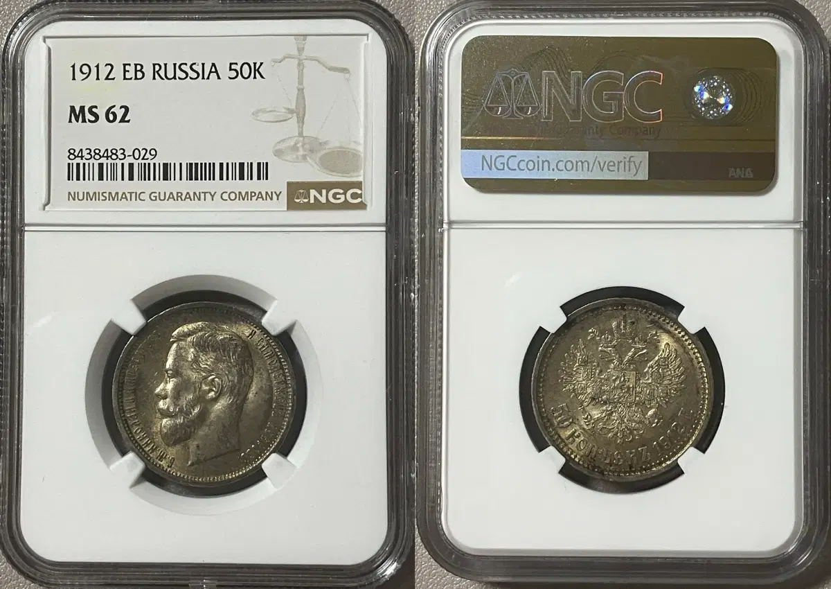 NGC 1912년 러시아 니콜라이 2세 50코펙 MS 62