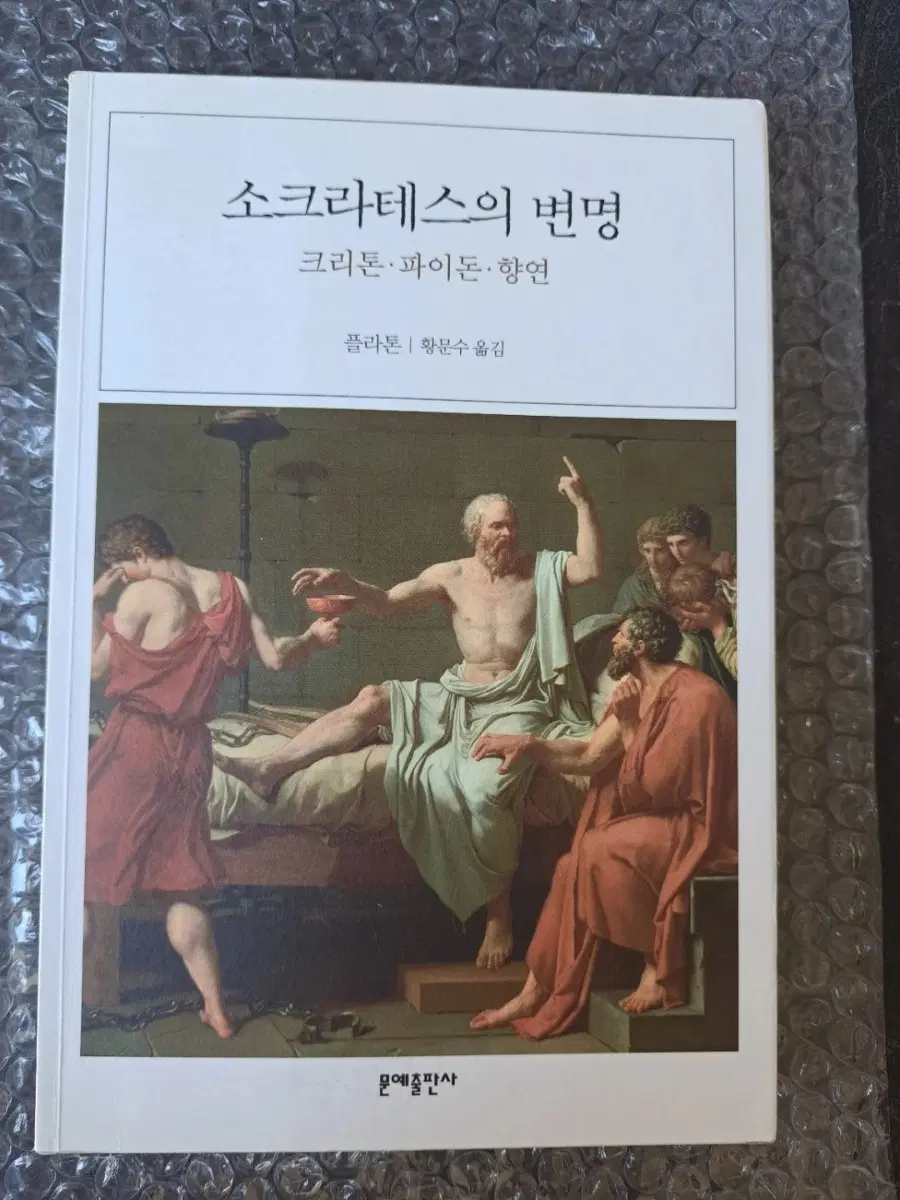 서적 소크라테스트의 변명