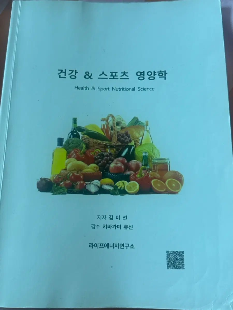 건강 & 스포츠 영양학 건강 서적