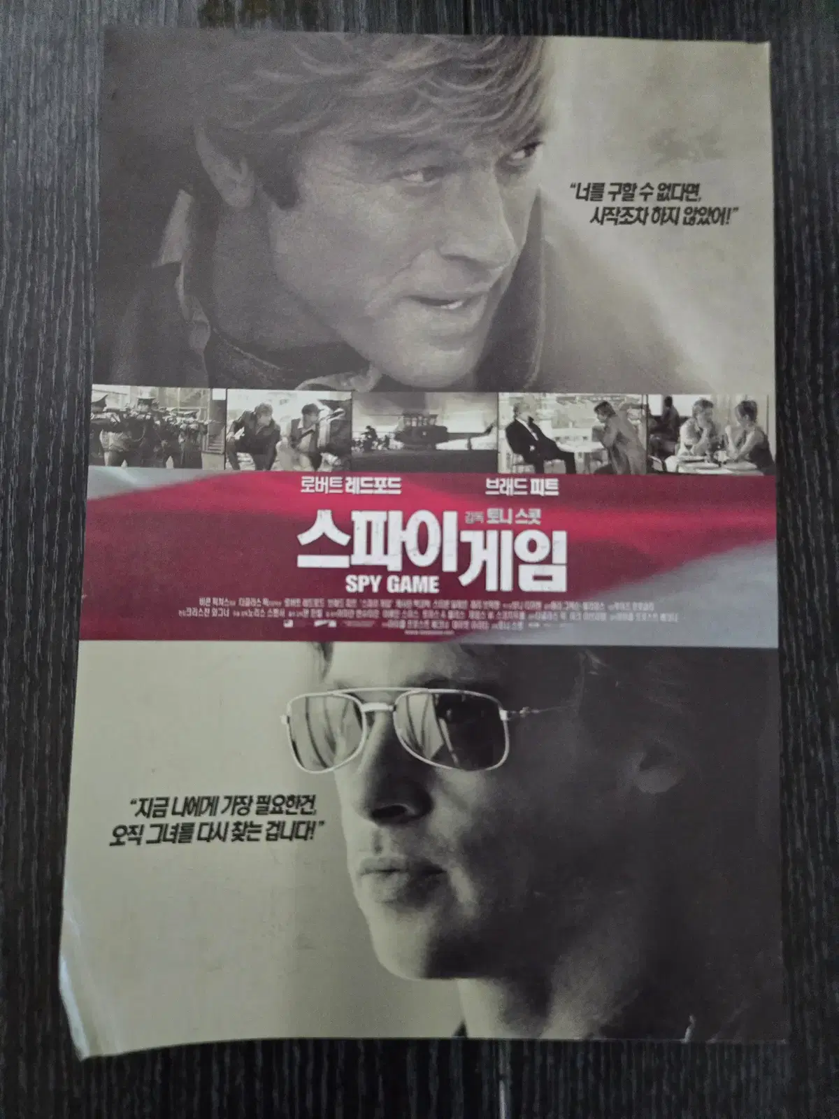 스파이게임 / /영화전단지/영화자료/고전희귀