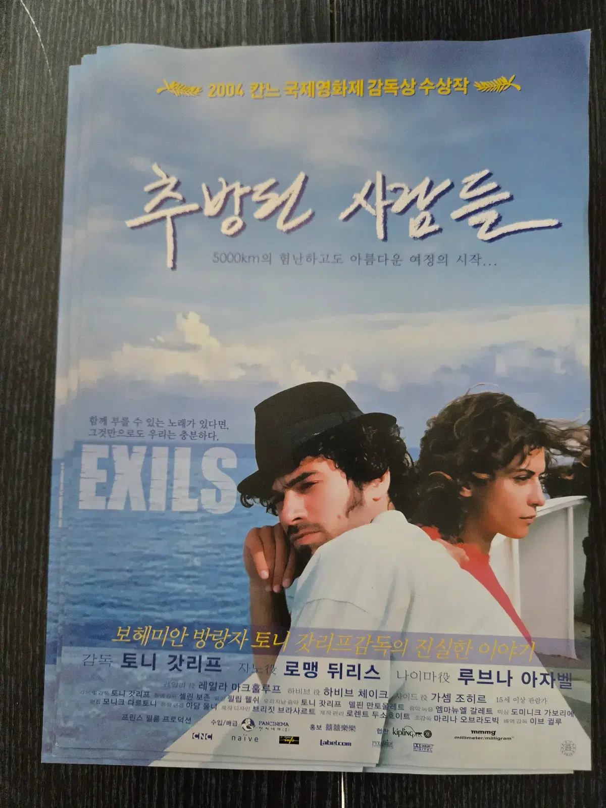 추방된 사람들 / /영화전단지/영화자료/고전희귀