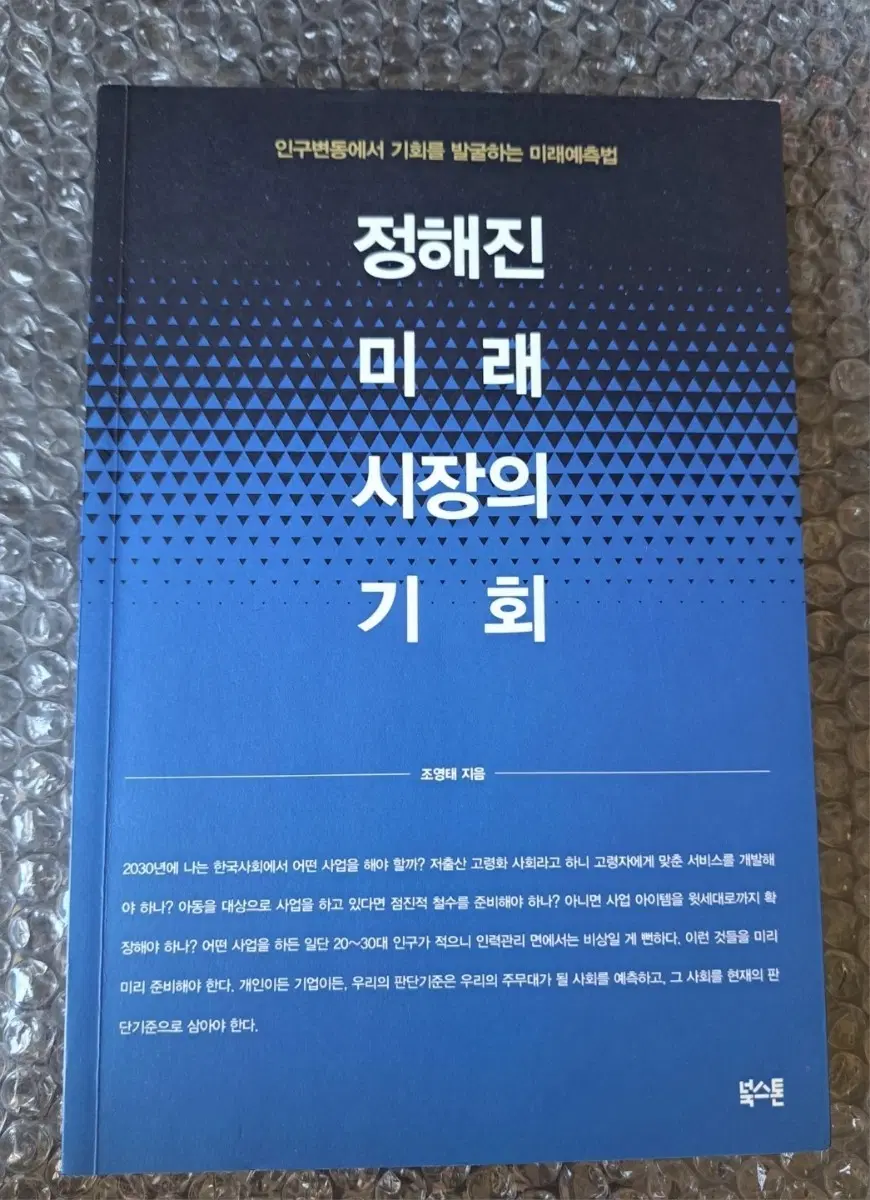 서적 정해진 미래 시장의 기회