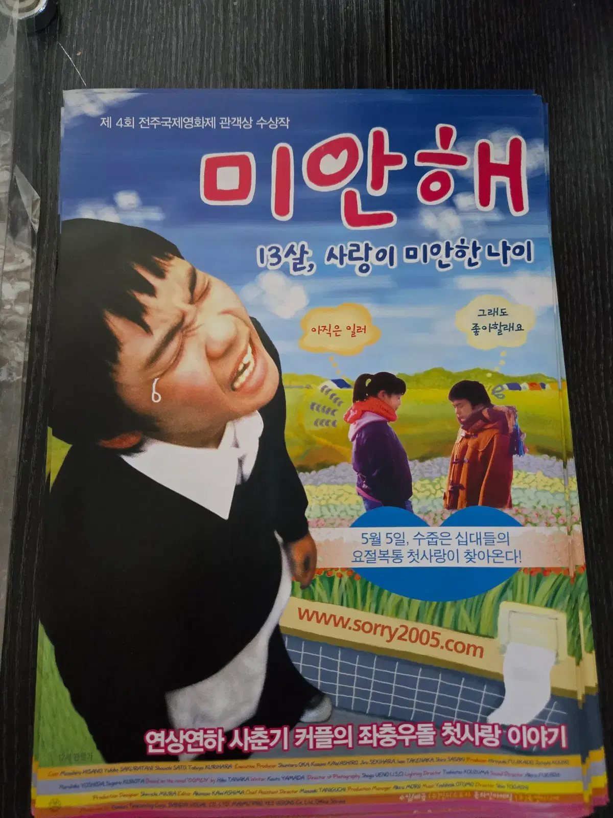 미안해 / 영화전단지/영화자료/고전희귀