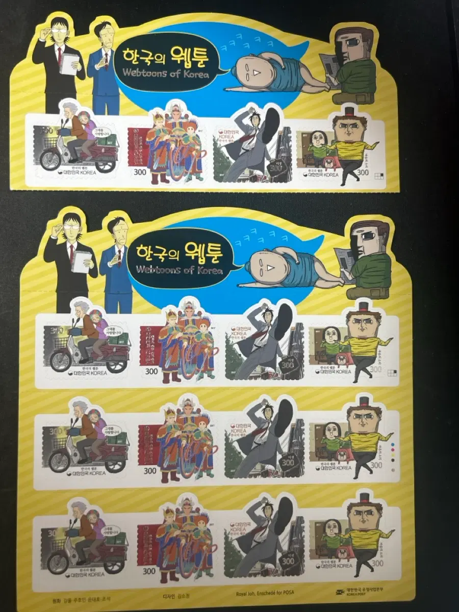 한국의 웹툰 우표