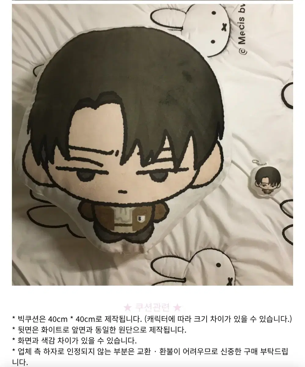 [미개봉]진격의 거인 리바이 40cm 대형쿠션 + 쿠션키링 소최모