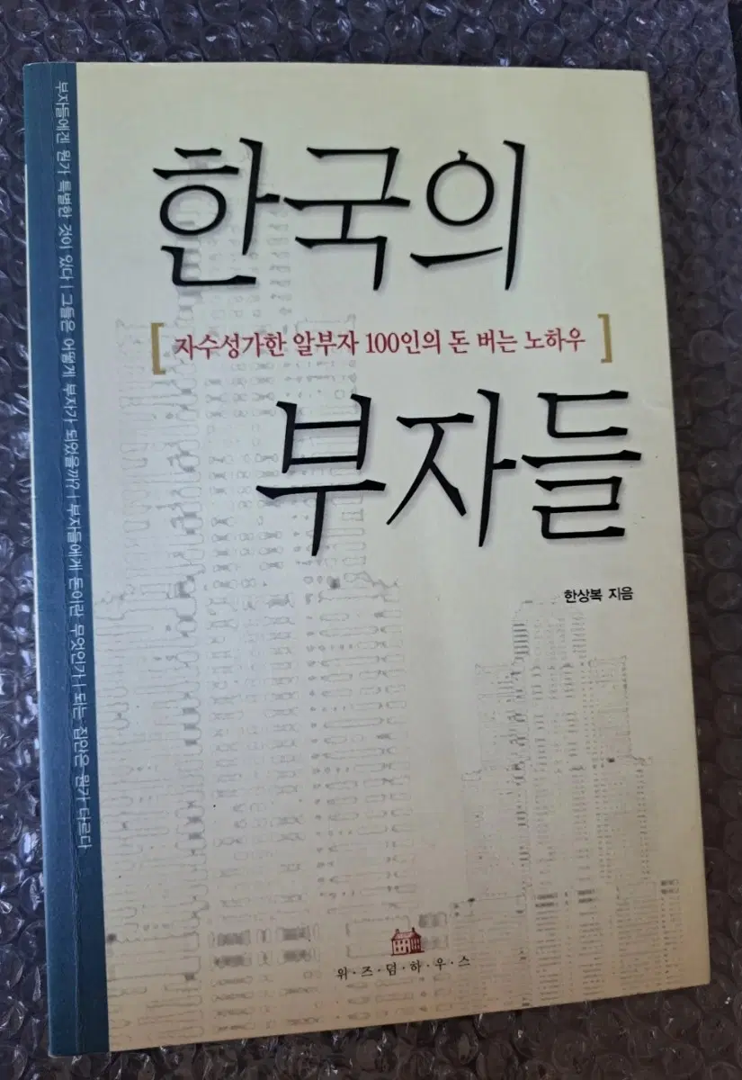 서적 한국의 부자들