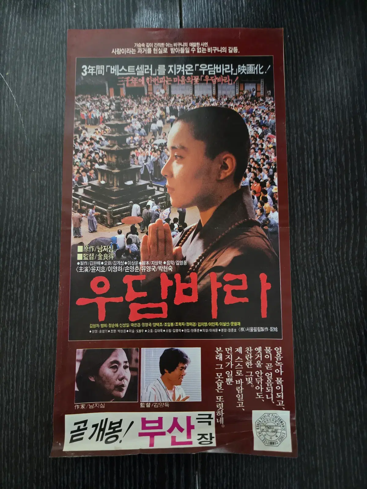 우담바라 / 80년대 /영화전단지/영화자료/고전희귀