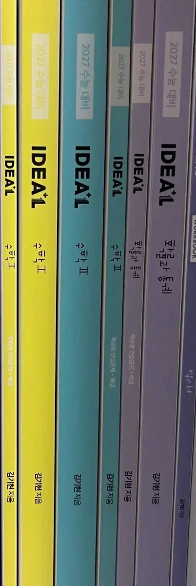 김기현T 2027 아이디어 수1 수2 확통 확률과 통계 새상품