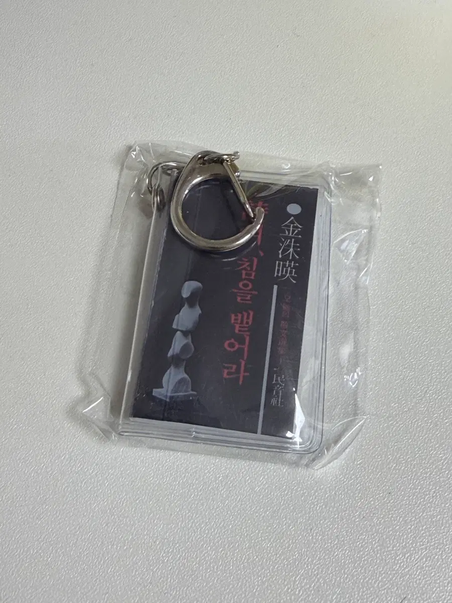 민음사 옛 책들 미니어처 북 키링