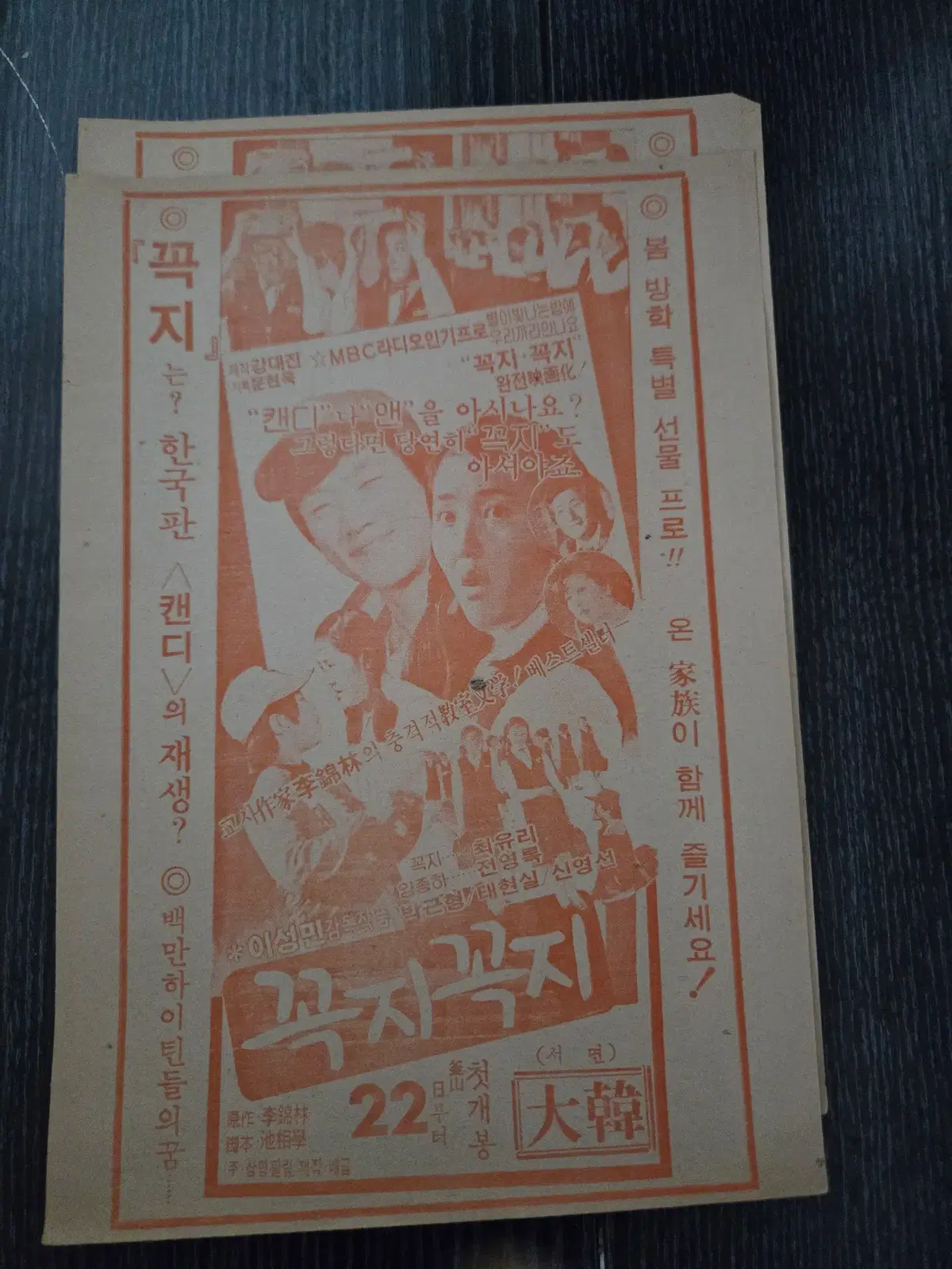꼭지꼭지 / 전영록 / 70년대 /영화전단지/영화자료/고전희귀