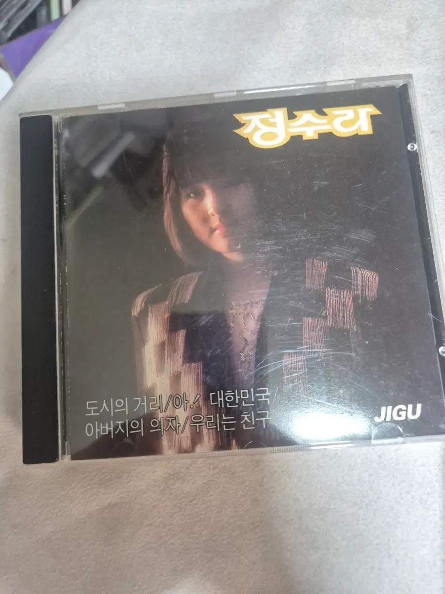 정수라 도시의 거리/대한민국 CD