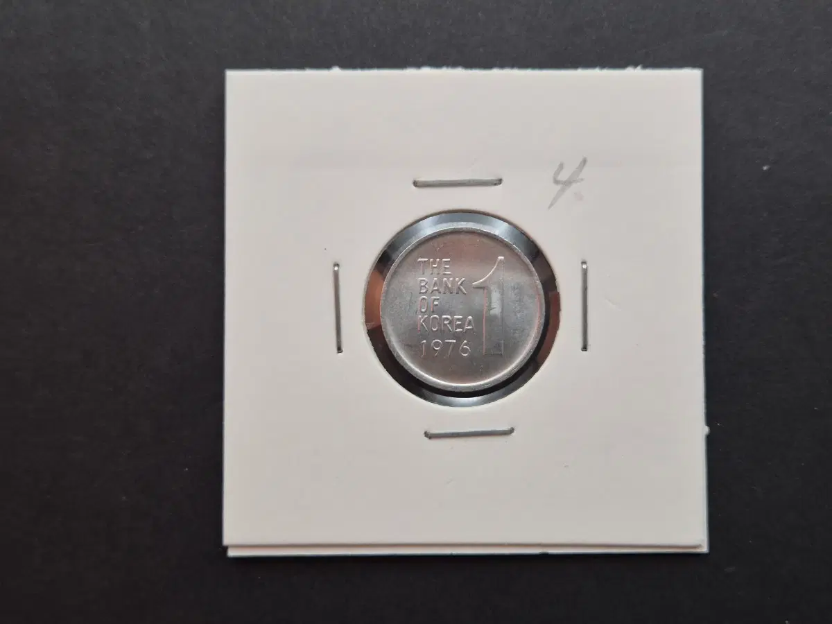 1976년 1원 미사용 주화 -4-
