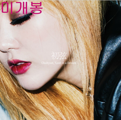 초현 - Lost In Dream (미개봉, CD)