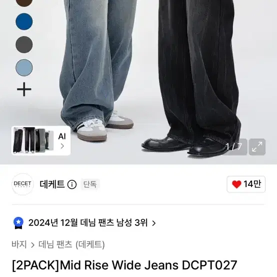 데케트 미드라이즈 와이드 데님 팬츠 카키