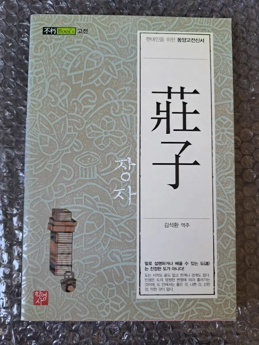 서적 장자