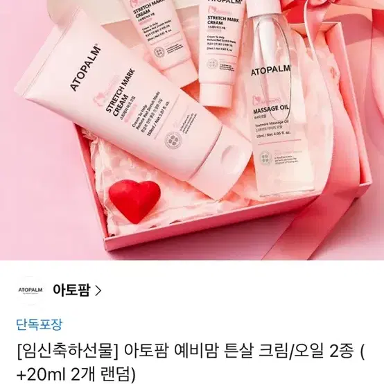 아토팜 예비맘 튼살 크림/오일 2종 세트