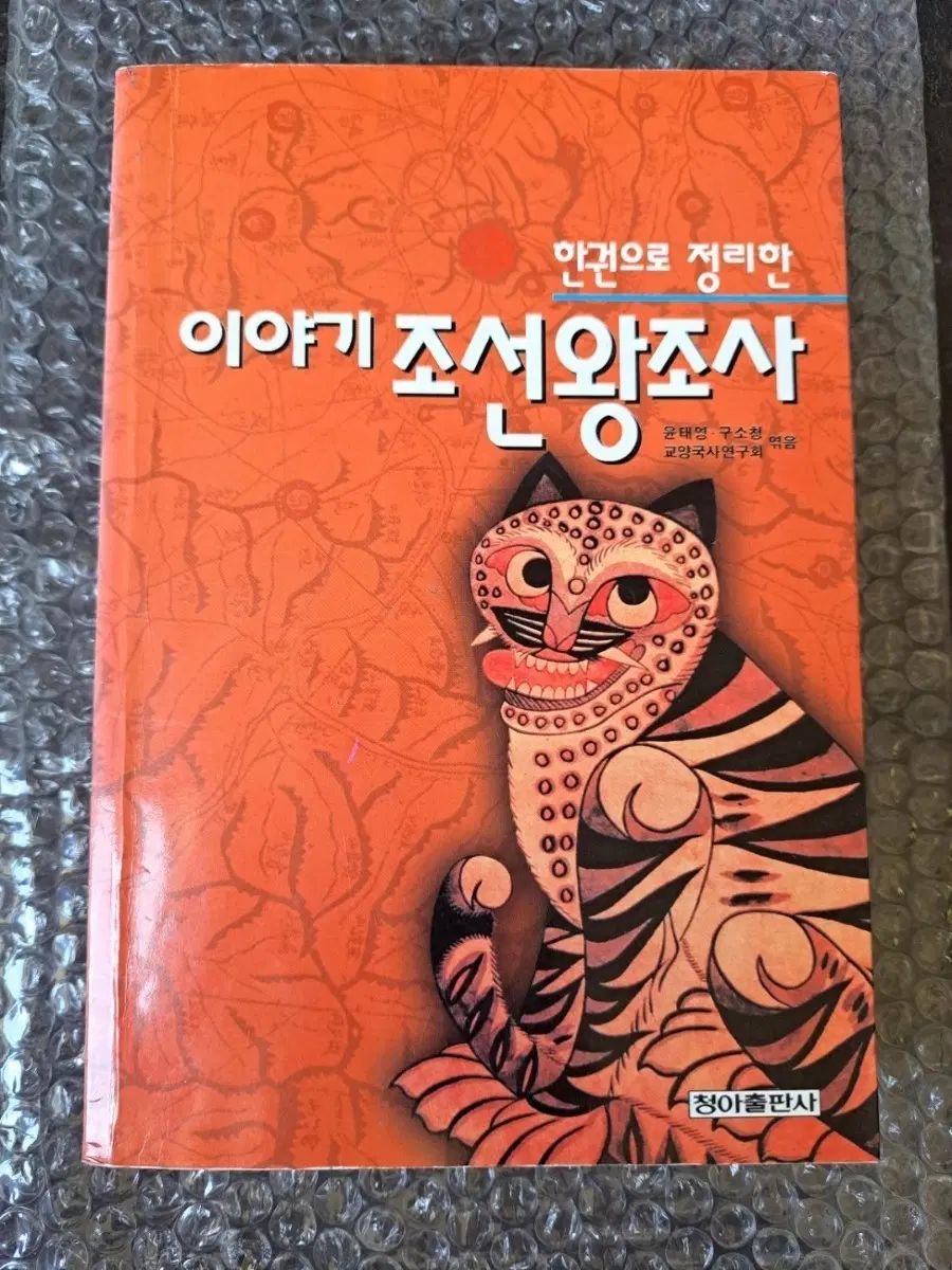 서적 한권으로 정리한 이야기 조선왕조사