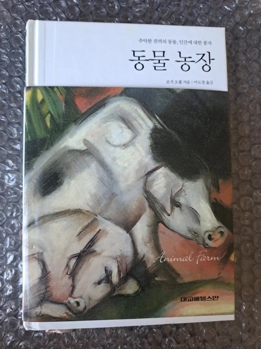 서적 동물농장