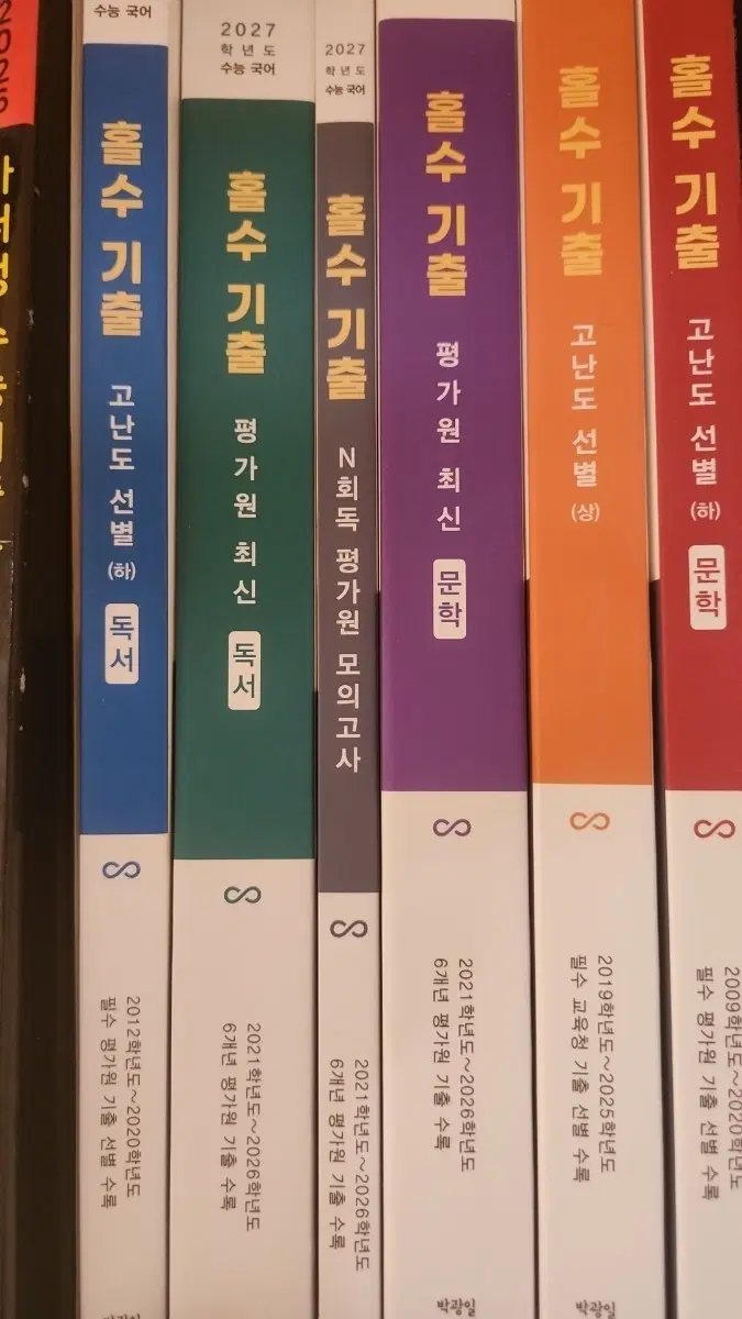 박광일 홀수 기출완성 패키지