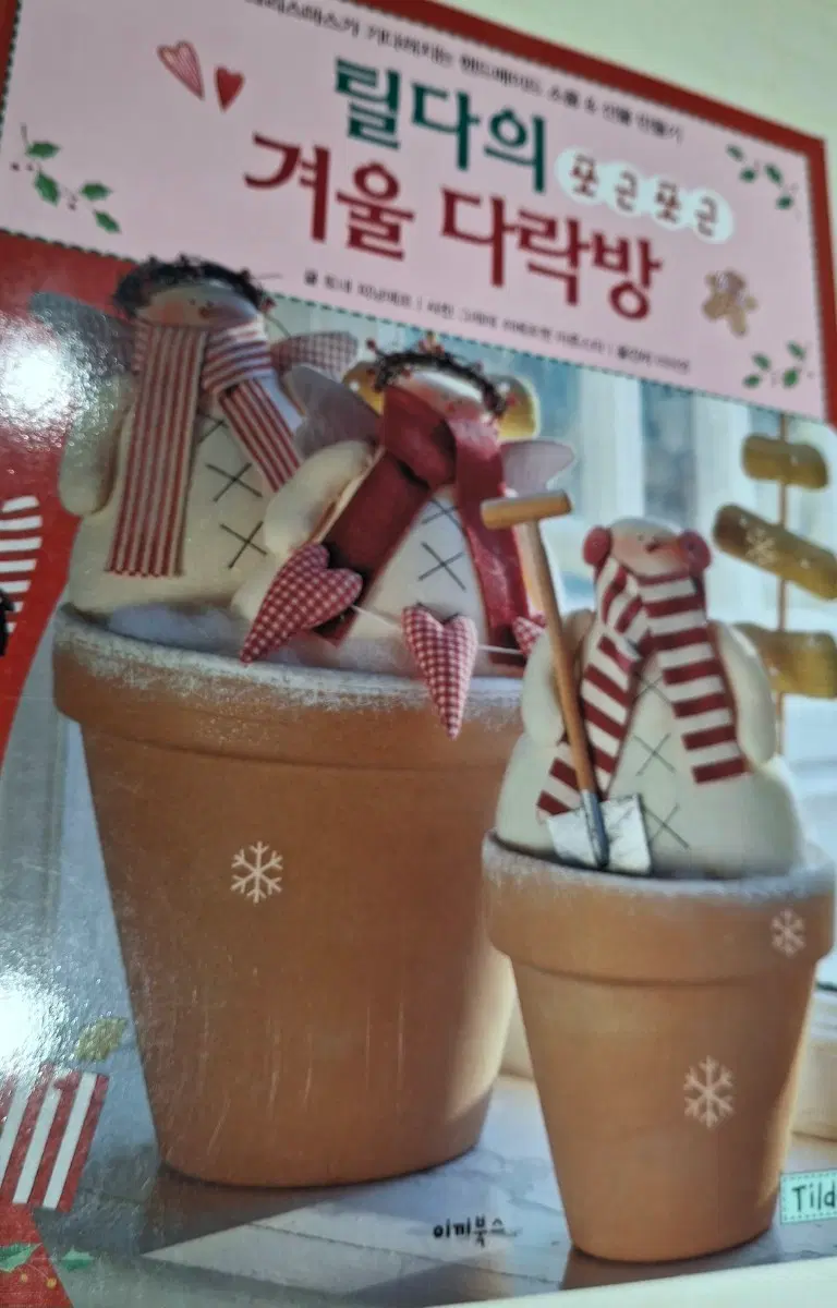 틸다의 겨울 다락방