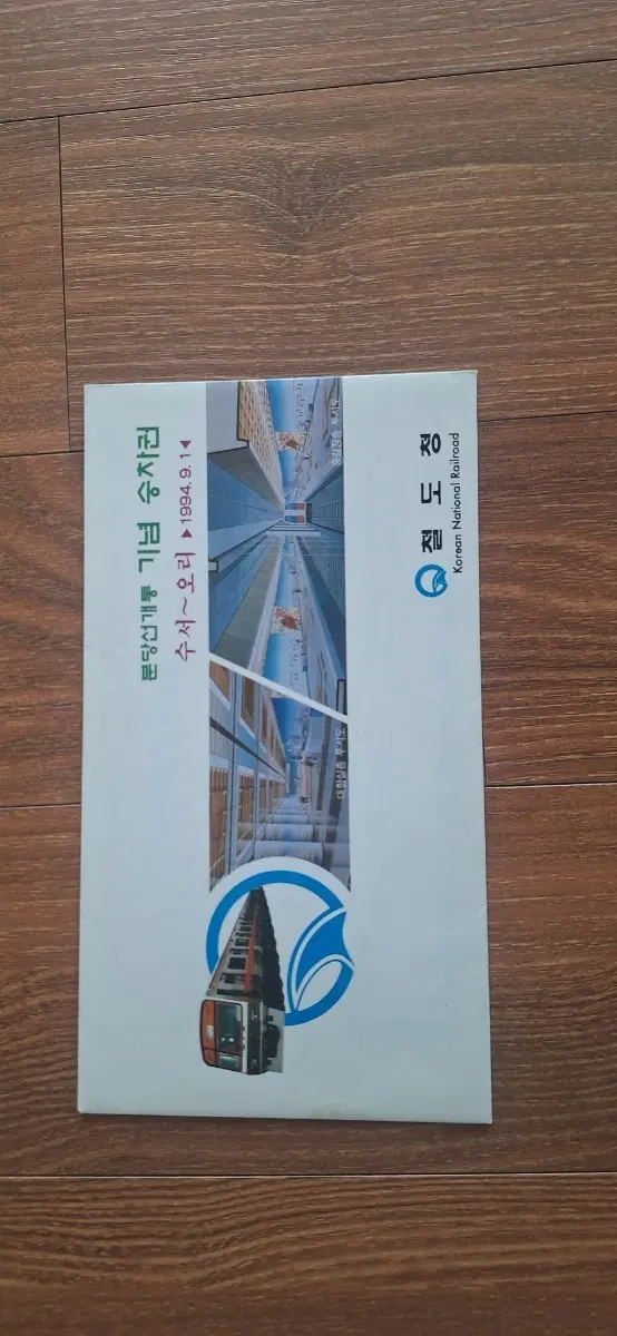 분당선 개통기념 승차권 팝니다.