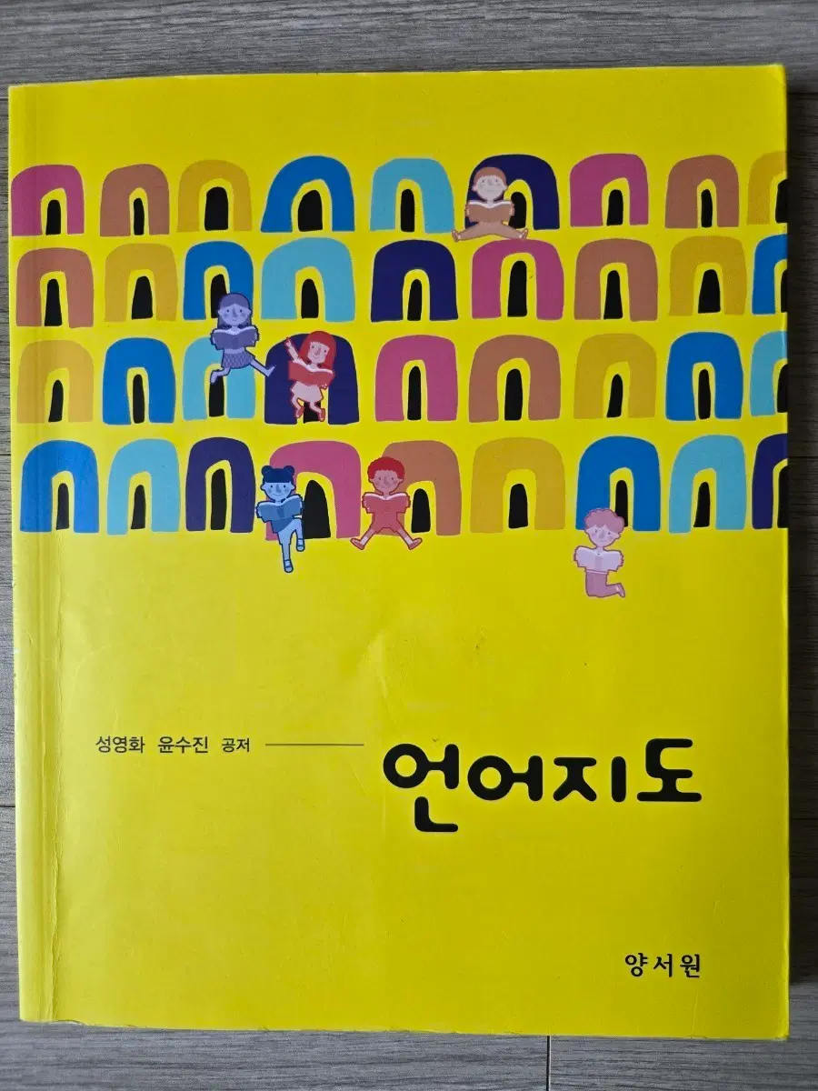 언어지도 ( 양서원)