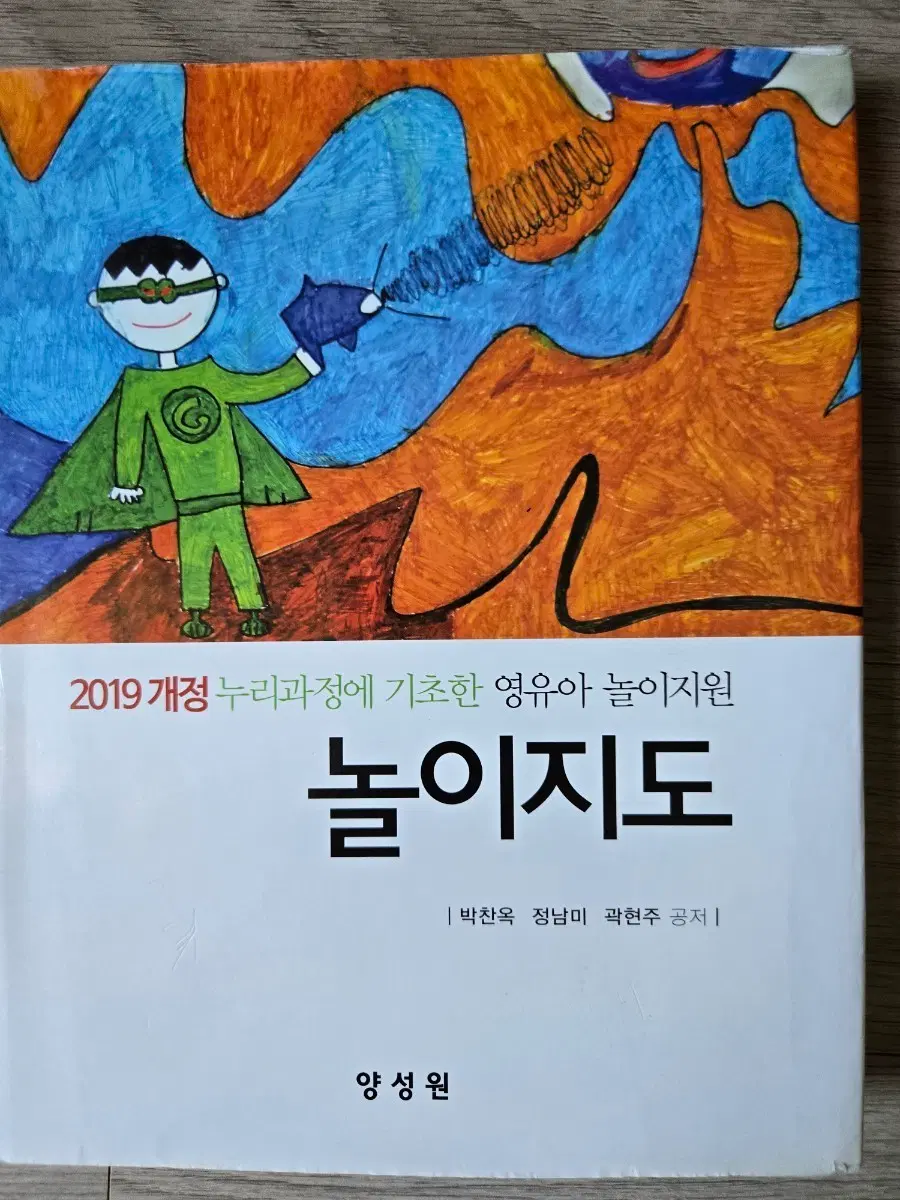 놀이지도 (양서원)