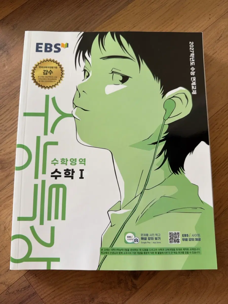 2027 수능특강 수학1