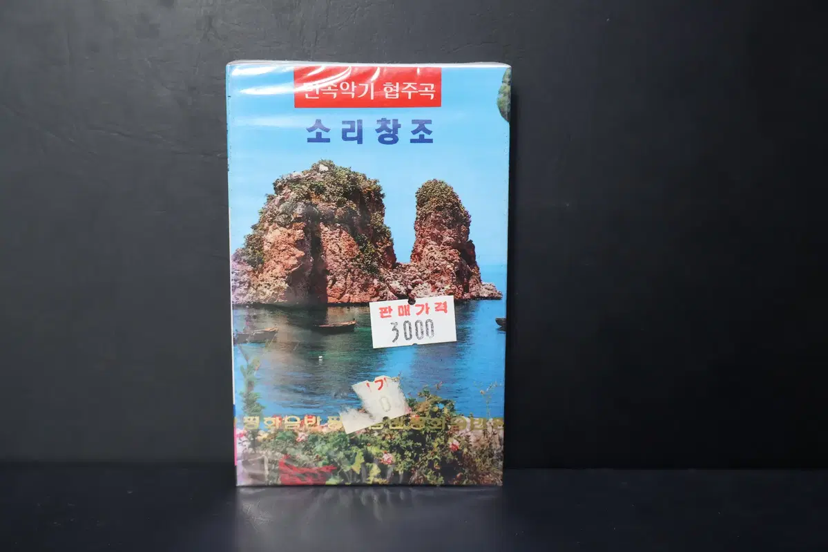 [미개봉 카세트 테이프 NO.208] 소리창조 테이프