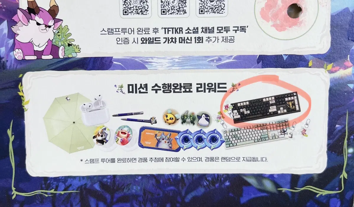 롤 롤체 팝업 리그오브레전드 팝업 경품 펭구 키보드