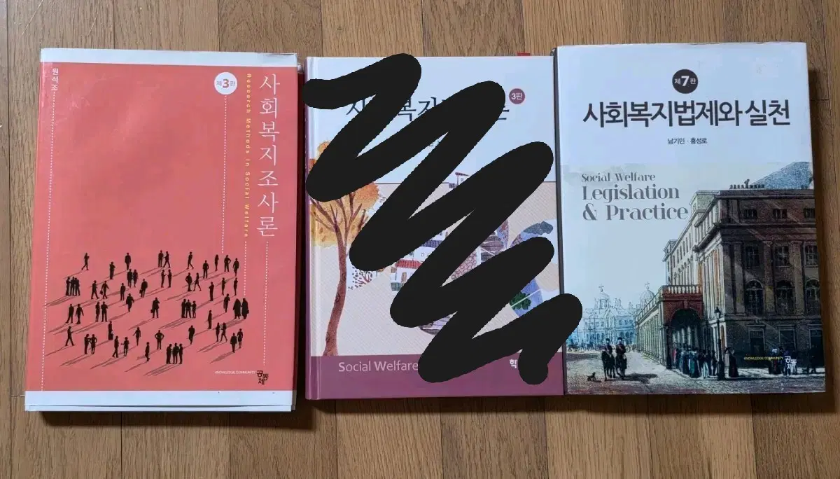사회복지사 교재 사회복지조사론 사회복지정책론 사회복지법제론