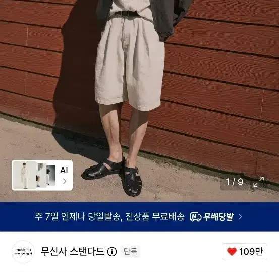 무신사 스탠다드 린넨 라이크 투 턱 와이드 데님쇼츠[크림]
