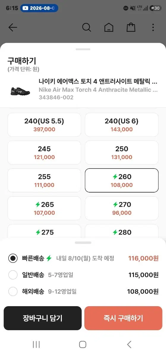 나이키 에어맥스 토치 4 앤트러사이트 메탈릭 실버 나이키