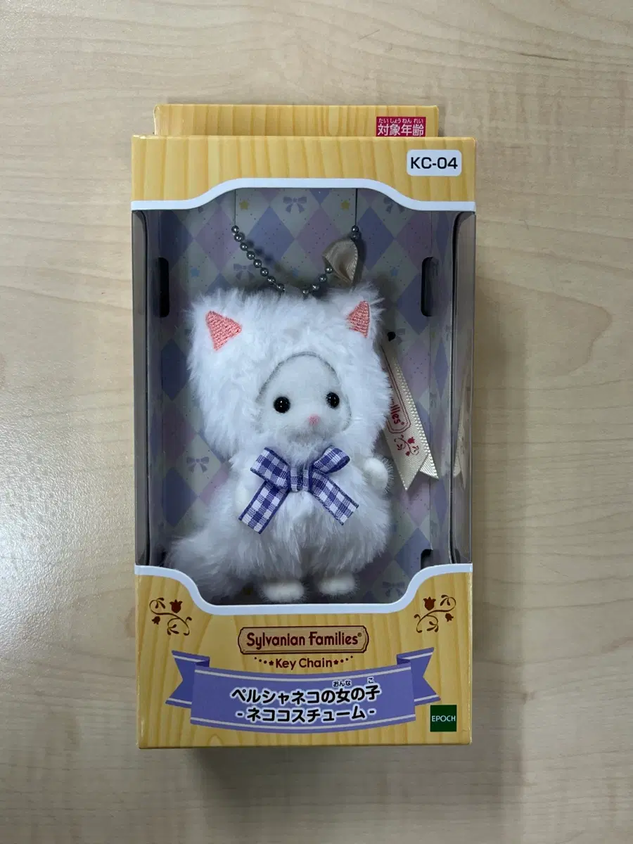 실바니안 패밀리 페르시안 고양이 네코 코스튬 미개봉 키링