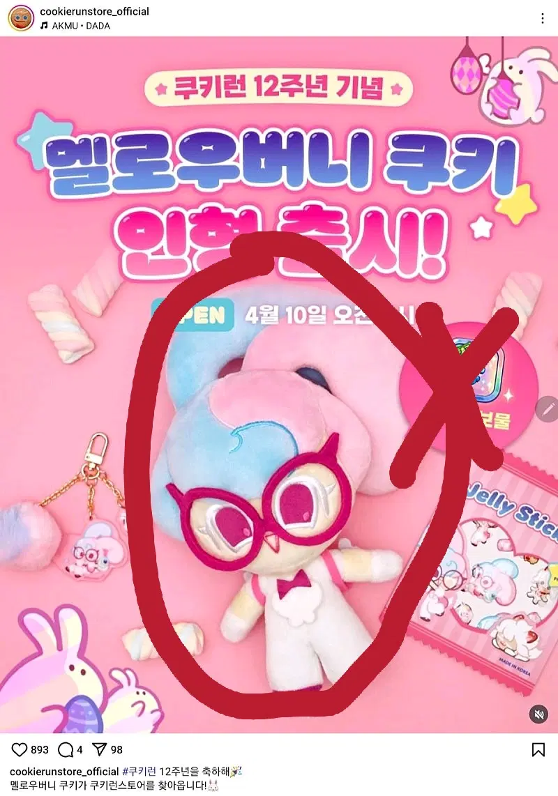 쿠키런 멜로우버니 인형