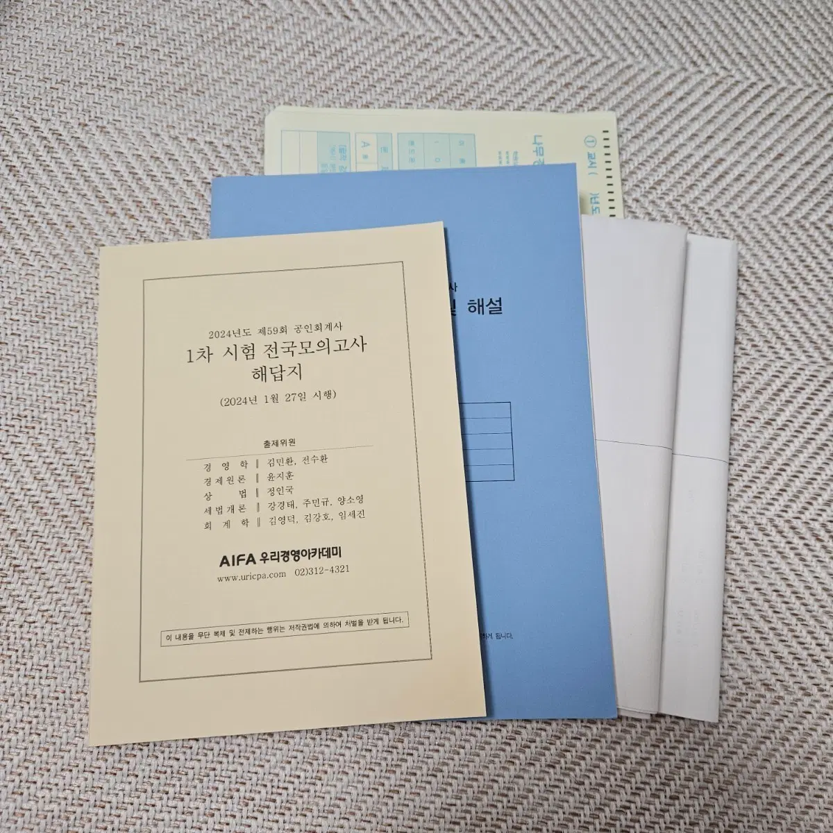 2024 우리경영, 나무경영 cpa 회계사 모의고사