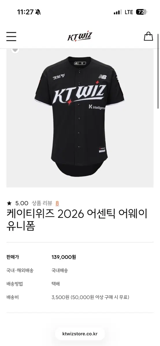 KT wiz 2026 어센틱 어웨이 유니폼 95 (고영표마킹)