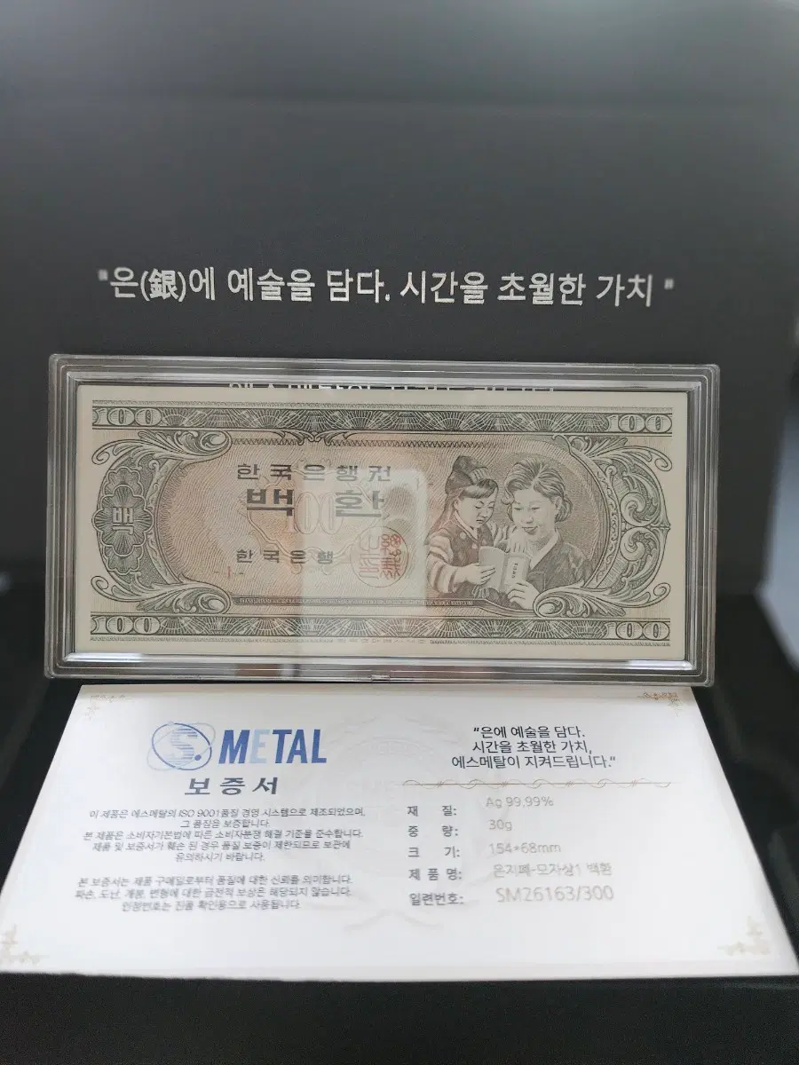 모자상 백환 1번 은지폐 은화 99.99% 30g